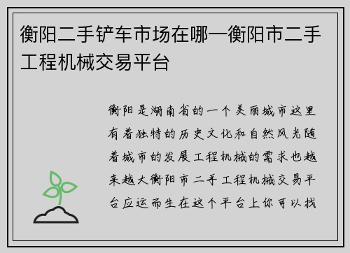 衡阳二手铲车市场在哪—衡阳市二手工程机械交易平台