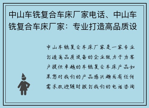 中山车铣复合车床厂家电话、中山车铣复合车床厂家：专业打造高品质设备