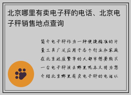 北京哪里有卖电子秤的电话、北京电子秤销售地点查询